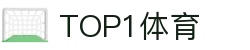TOP1体育 – 只为硬核球迷准备的专业赛场